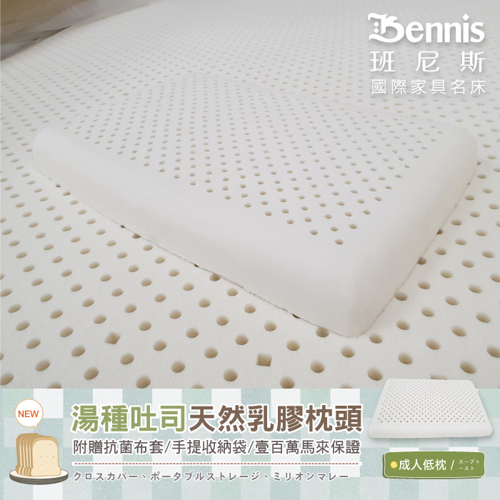 天然乳膠枕頭 低枕乳膠枕 湯種吐司乳膠枕 吐司造型乳膠枕 天然乳膠低枕 天然乳膠低枕推薦 湯種吐司乳膠枕開箱 天然乳膠枕頭好睡嗎 乳膠枕低枕適合什麼人 吐司造型乳膠枕舒壓 天然乳膠低枕價格 乳膠枕頭防蟎透氣 低枕適合側睡還是仰睡 天然乳膠枕頭評價 吐司乳膠枕