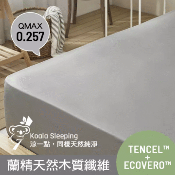 QMAX 0.257 Koola Sleeping 涼一點,同樣天然純淨 TENCELTM 蘭精天然木質纖維 ECOVEROTM