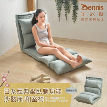Bennis 班尼斯 國際家具名床 日系經典坐臥躺功能 沙發床/和室椅 座ってる機能ソファ ベッドとルームチェア 天空寶藍 漂亮紅色 金色摩卡 全黑色 漂亮紅色 かなり合い 天空寶籃 金色摩卡 ゴールデンモカ 全黑色 フラック