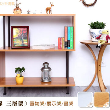【S曲線三層架】萬用置物架