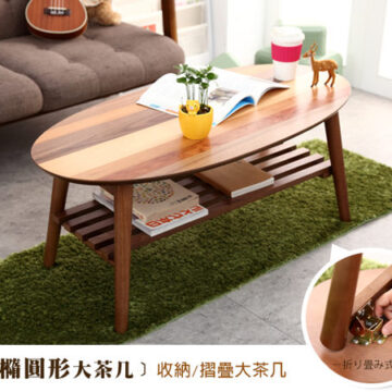 【拼花橢圓形】茶几