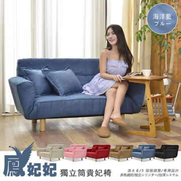 【鳳妃妃】獨立筒貴妃椅