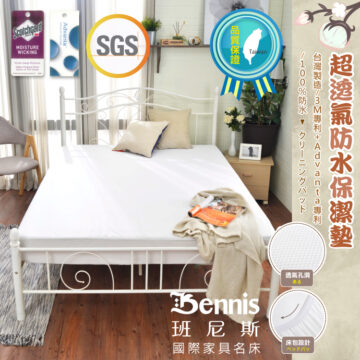 床包式超透氣防水保潔墊