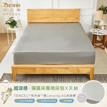 無尾熊彈簧床床包-超涼感QMAX【100%天絲木質纖維】(適用厚度<35公分)