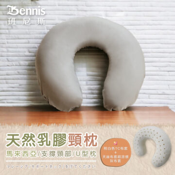 【頸枕】天然乳膠枕頭