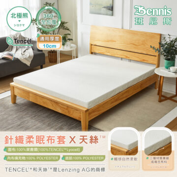北極熊白磚針織柔眠布套(全包覆式)-【100%天絲萊賽爾纖維】