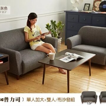 Please普力司布沙發【單+雙人沙發】