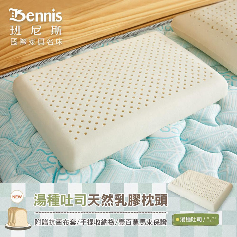 【湯種吐司乳膠枕(低枕)】天然乳膠枕頭