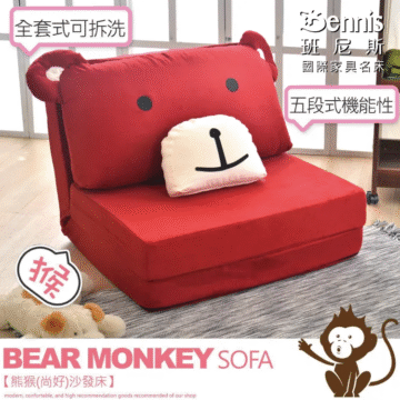 全套式可拆洗 熊 Bennis 班尼斯 國際家具名床 五段式機能性 BEAR MONKEY SOFA 【熊猴(尚好)沙發床】 modern, confortable, and high recommendation goods recomended our shop