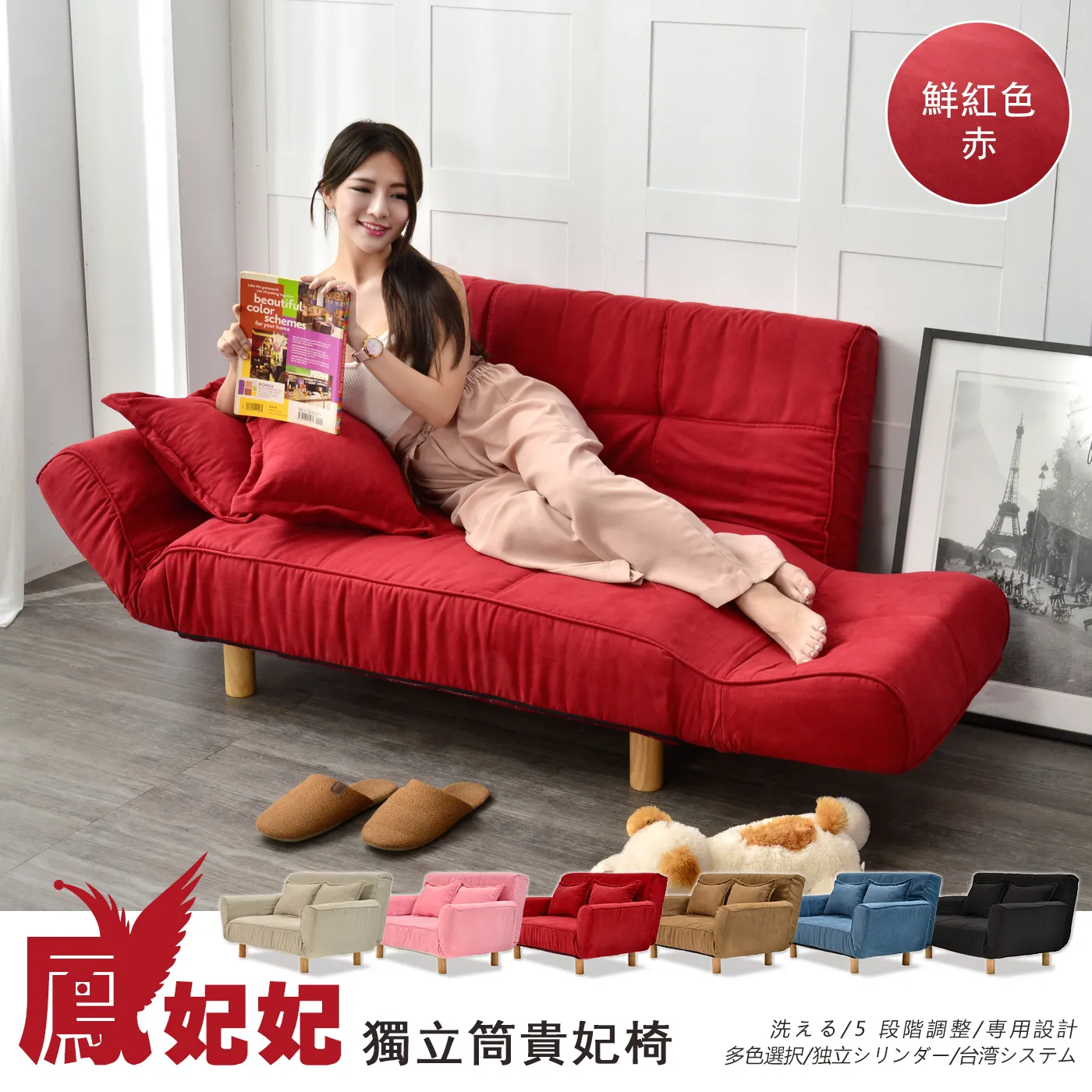 鲜红色 赤 鳳妃妃 獨立筒貴妃椅 洗える/5段階調整/専用設計 多色選択/独立シリンダー/台湾システム