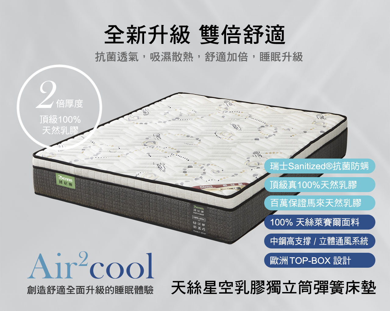 Bennis Air2Cool系列底座全新升級雙倍舒適