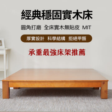 克力實實木床-不含床頭板new