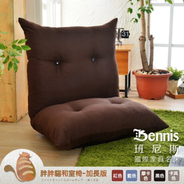 Bennis 班尼斯 國際家具名床 胖胖猫和室椅-加長版 红色 蓝色 摩卡 ファットキャットとルームチェア-長くする 色 黑色 卡其