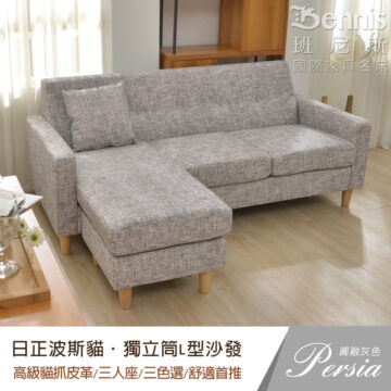 Bennis 班尼斯 國際家具名床 日正波斯貓·獨立筒L型沙發 高級貓抓皮革/三人座/三色選/舒適首推 Persia 圓融灰色