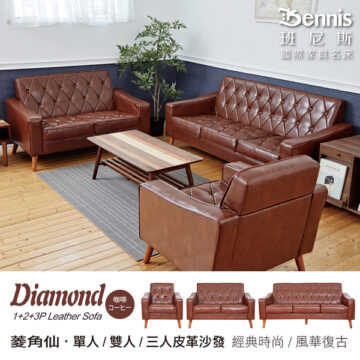 Diamond 咖啡 コーヒー 菱角仙·皮革椅凳 經典時尚/風華復古 Chair stool