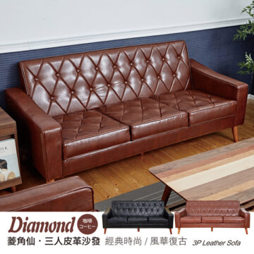 Diamond 咖啡 コーヒー 菱角仙·皮革椅凳 經典時尚/風華復古 Chair stool