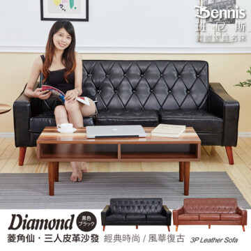 Diamond 黑色 コーヒー 菱角仙·皮革椅凳 經典時尚/風華復古 Chair stool