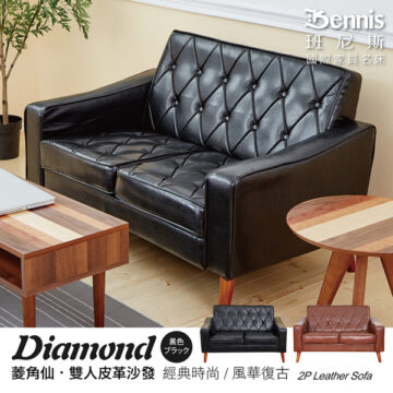 Diamond 黑色 コーヒー 菱角仙·皮革椅凳 經典時尚/風華復古 Chair stool