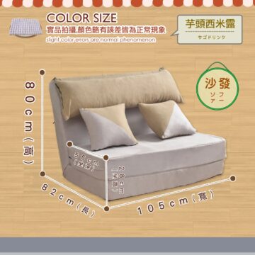 COLOR SIZE 實品拍攝,顏色略有誤差皆為正常現象 slight color errors are normal phenomenon 芋頭西米露 サゴドリンク 沙發 7777 5 6 c m 80cm(高) (坐深) 8 2 c m ( 長 ) 105cm(寬)