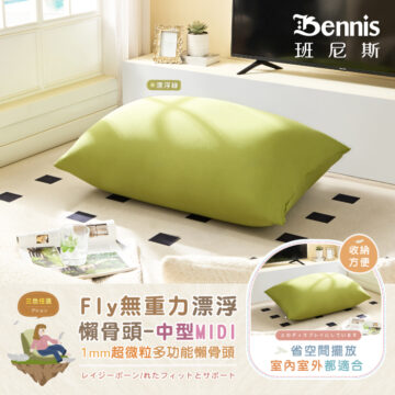 Bennis 班尼斯 漂浮寶藍 漂浮深藍 居家 擺放 三色任選 Fly無重力漂浮 懶骨頭-大型MAX 1mm超微粒多功能懶骨頭 レイジーボーン/れたフィットとサポート シュウ々なにしい 讓你加倍感受 比舒適更舒服