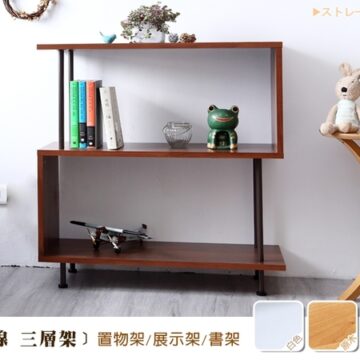 ストレージ/台湾製 (S曲線 三層架)置物架/展示架/書架