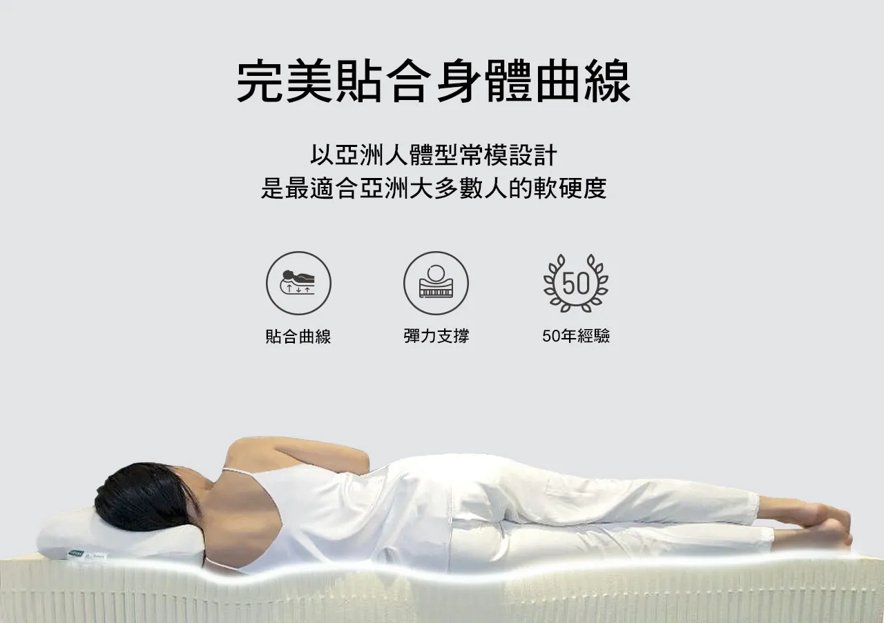 Bennis Air2Cool系列天然乳膠完美貼合身體曲線,以亞洲人體型常模設計是最適合亞洲大多數人的軟硬度